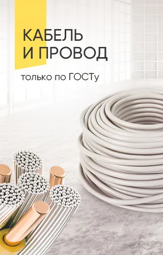 Кабель