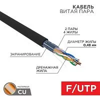 Кабель витая пара F/UTP 4х2х24AWG кат.5E медь наружн. прокл. черн. (м) PROCONNECT 01-0154