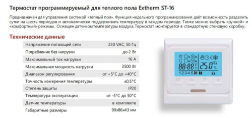 Термостат программируемый ST-16 (HW-500; RTC 51.716; R51XT; ETT-1) 3.5кВт 16А для теплых полов датчик пола; датчик воздуха бел. EXTHERM ST16 фото 5