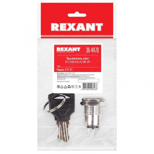 Выключатель ключ d12 250В 0.5А (2с) ON-OFF Rexant 36-4470 фото 4