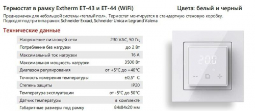 Термостат программируемый с Wi-Fi 3.6кВт 16А для теплых полов с датчиком температуры пола с возможн. установкой в рамку Legrand Valena и Schneider Unica черн. Extherm ET-44(b) фото 4