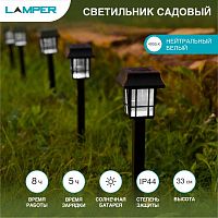 Светильник садовый SLR-LND-35 солнечная батарея Lamper 602-203