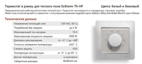 Термостат механический Th-HF-E-B 16А 3.6кВт для теплых полов датчик пола с возможн. установкой в рамку Legrand Etika беж. Extherm Th-HF-E-B фото 4